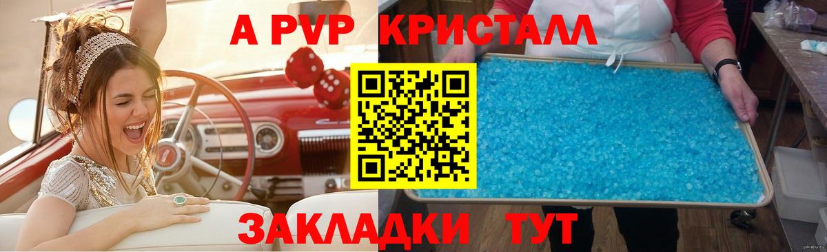 Малоярославец  APVP кристаллы  Вход с VPN  Alpha-PVP VHQ 