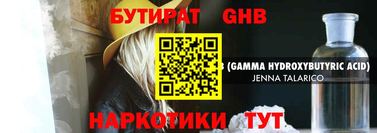 Бутират бутандиол Малоярославец