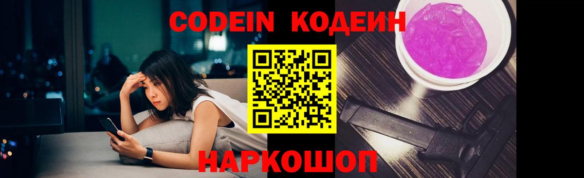 Кодеиновый сироп Lean Purple Drank  Кодеин Purple Drank  Малоярославец  Вход с VPN 